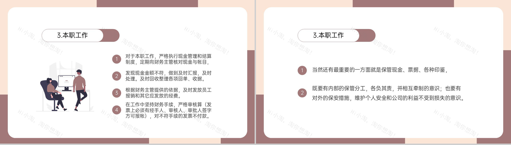 棕色扁平化财务部门出纳工作年终总结未来计划PPT模板-5