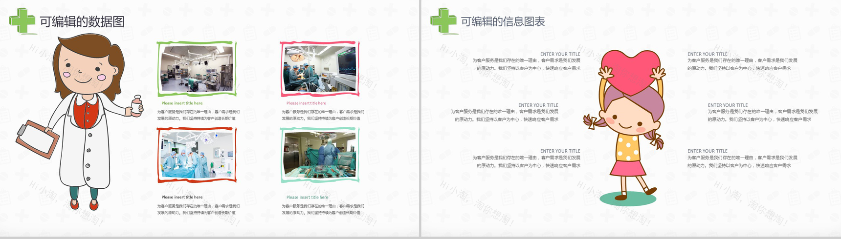 手绘卡通风格医疗系统专用设计PPT模板-5