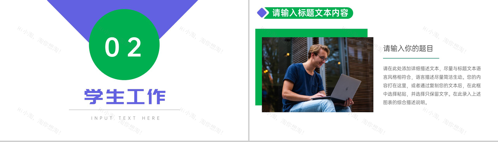 学生会工作总结PPT模板-4