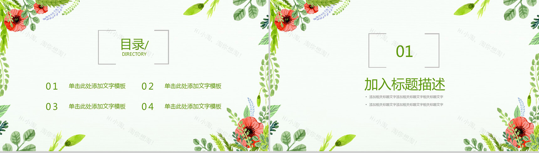 绿色唯美工作汇报通用PPT模板-2