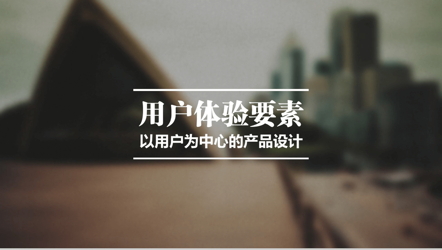 商务用户体验分析总结报告PPT模板