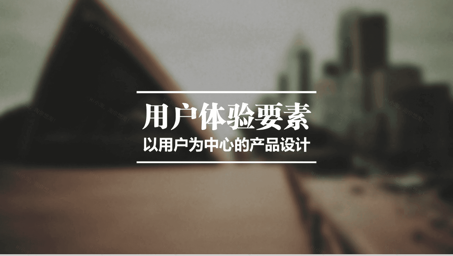 商务用户体验分析总结报告PPT模板-1