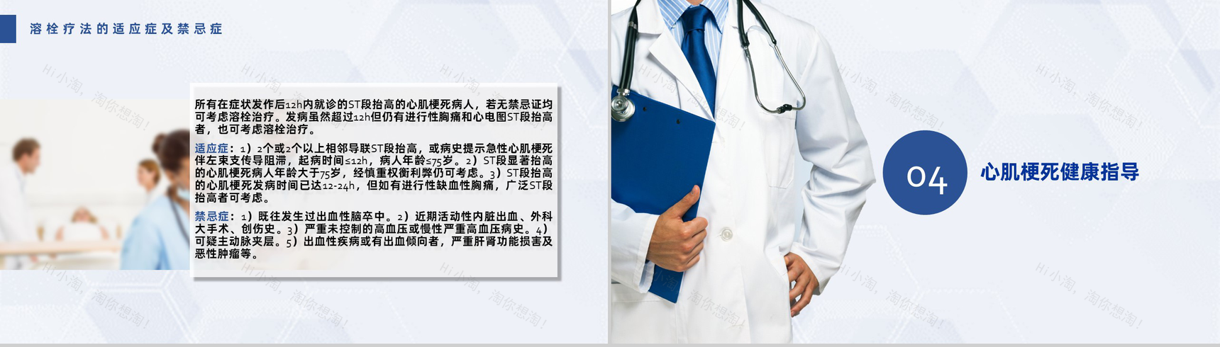 扁平化风格蓝色医疗急性心梗护理查房PPT模板-15