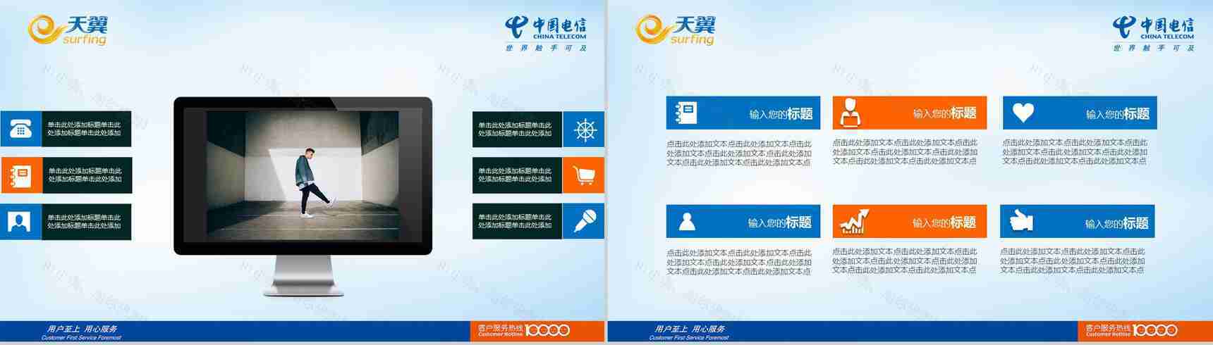 中国电信手机宽带通用PPT模板-6
