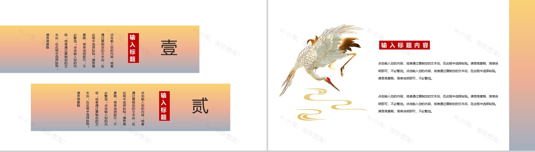 超越自己超越梦想中国风工作总结PPT模板-5