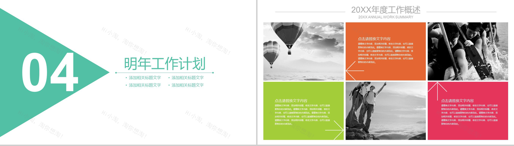 创意多彩工作总结数据报告PPT模板-10