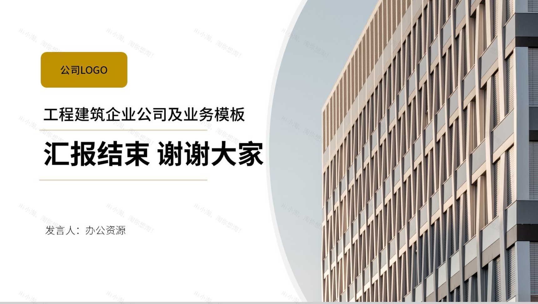 工程建筑企业公司工作总结汇报PPT模板-9