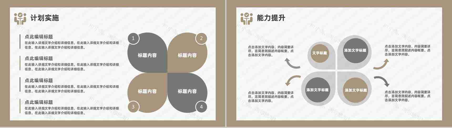 教师个人周工作计划学校教学工作总结汇报PPT模板-12
