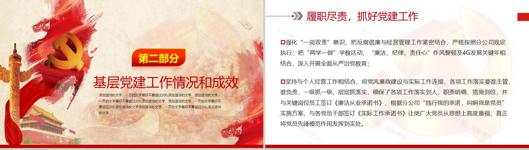 庄严大气中国移动经营部党支部党建工作述职报告PPT模板-4