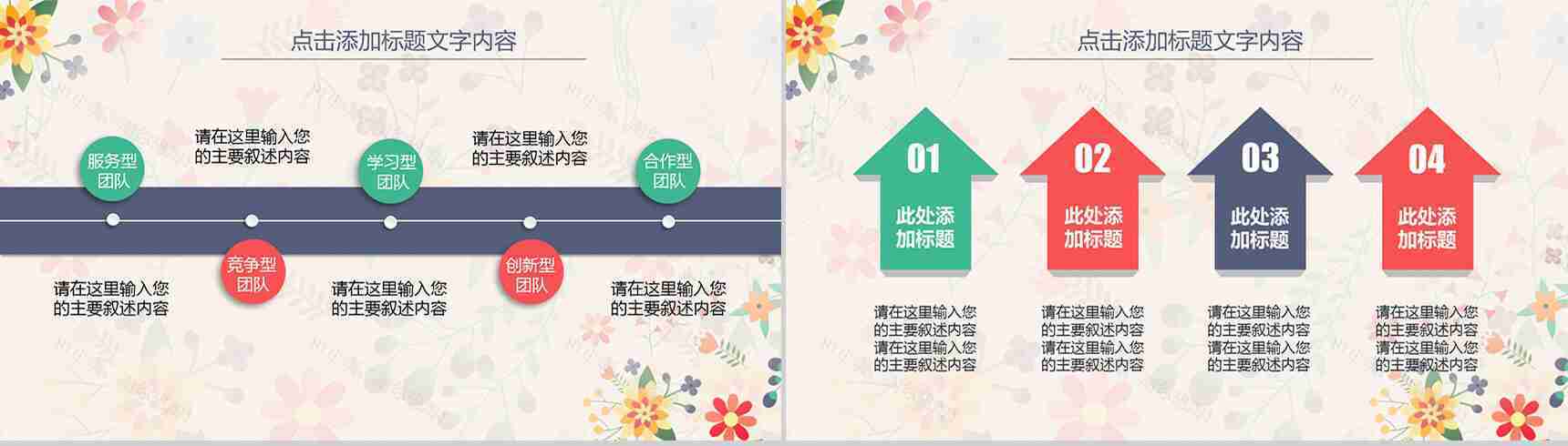 清新风商务总结汇报PPT模板-7