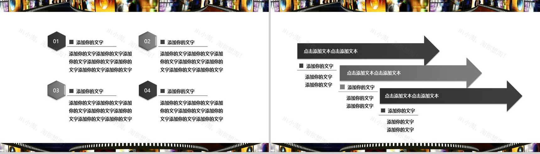 时尚精美影视传媒动态工作汇报PPT模板-8