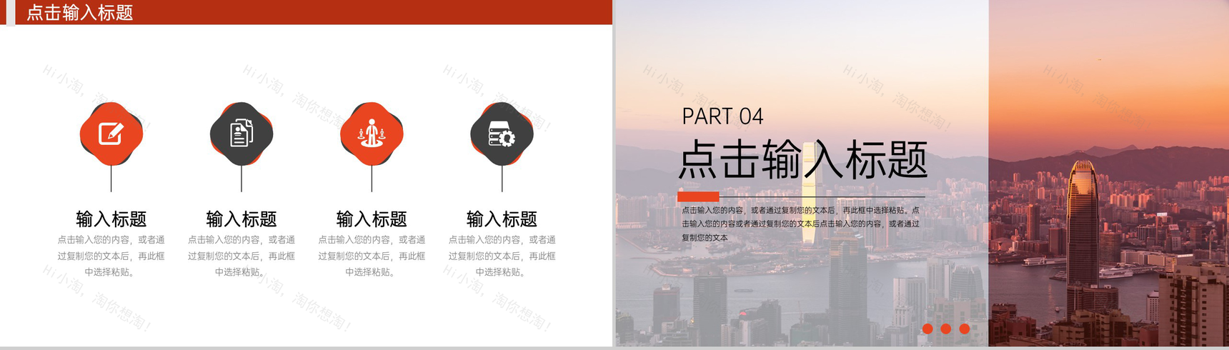 橙红大学生社会实践报告成果展示PPT模板-8