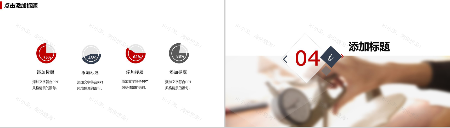 匠心商务总结汇报通用PPT模板-8