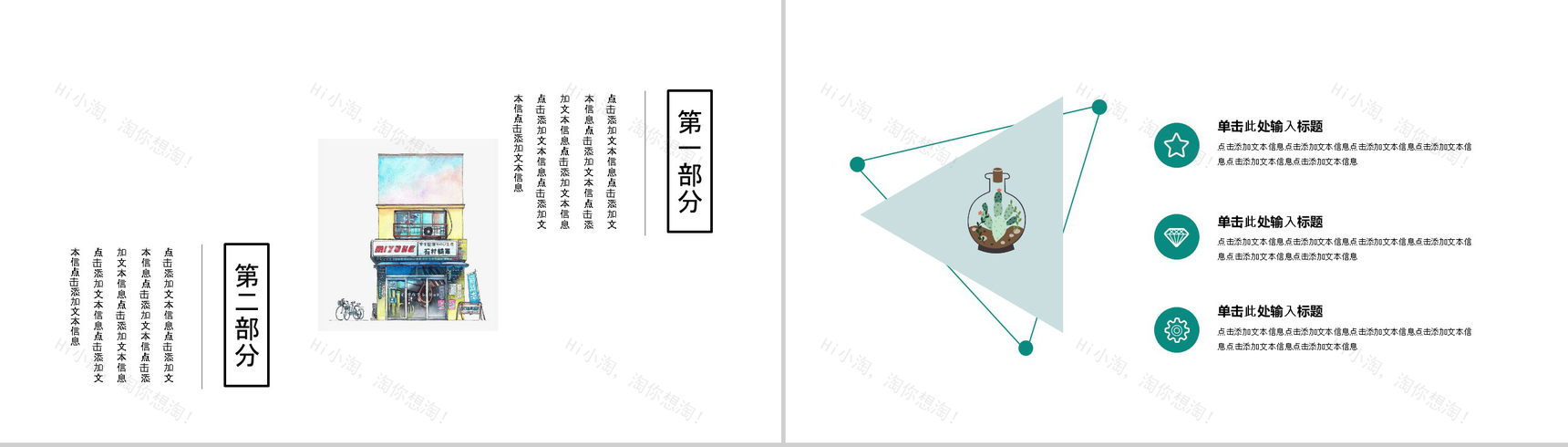 日系小清新唯美商务通用PPT模板-4