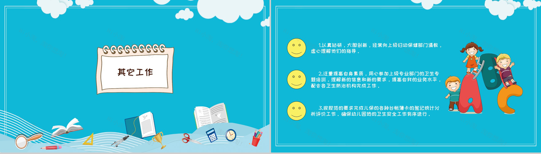 幼儿园保育员卫生保健(保教)工作总结汇报通用PPT模板-10