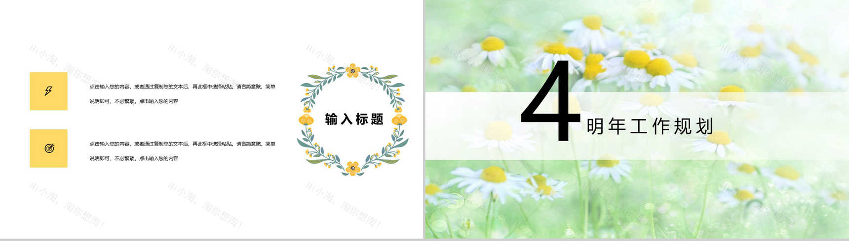 夏季清爽治愈系工作规划总结PPT模板-8