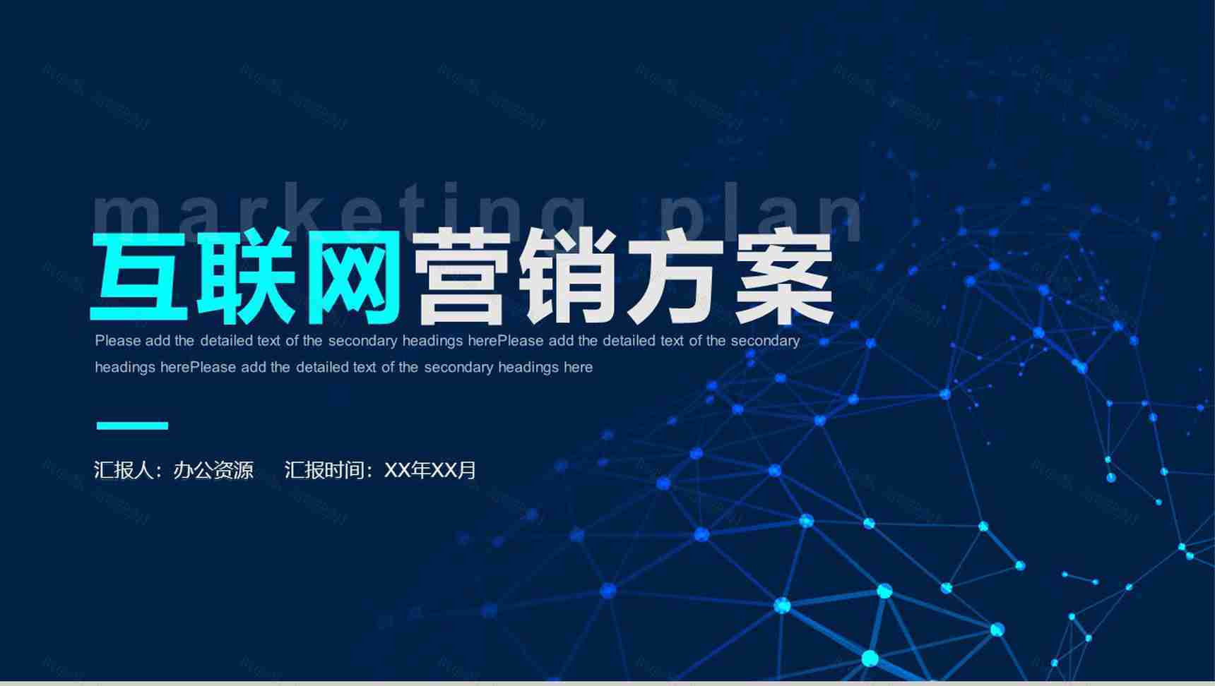 商务科技风互联网时代工作总结数据分析工作汇报PPT模板-1