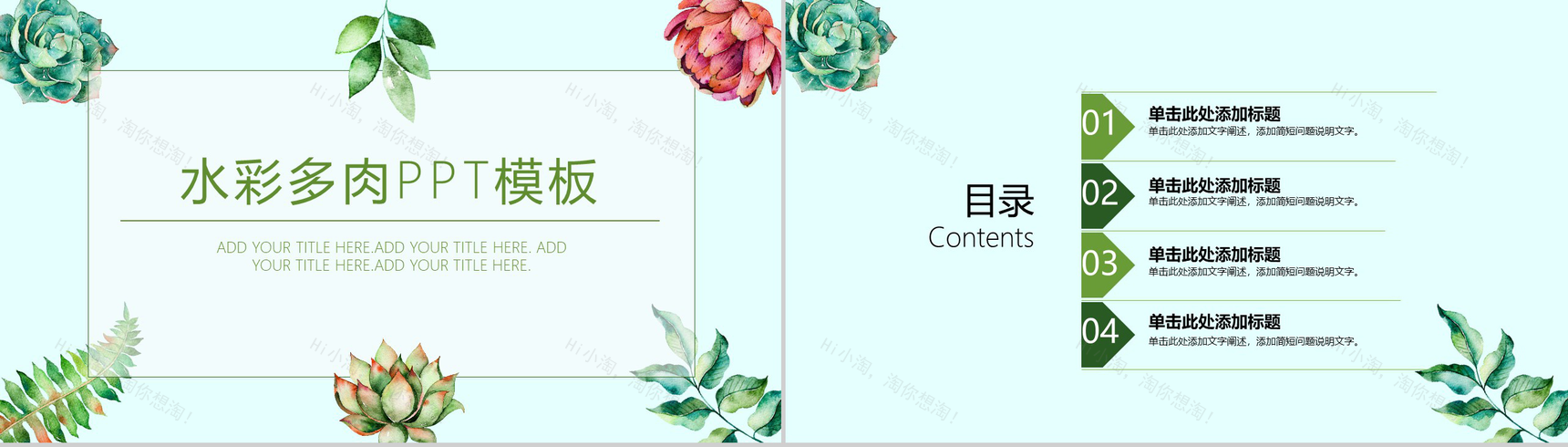 水彩多肉植物小清新工作汇报PPT模板-2