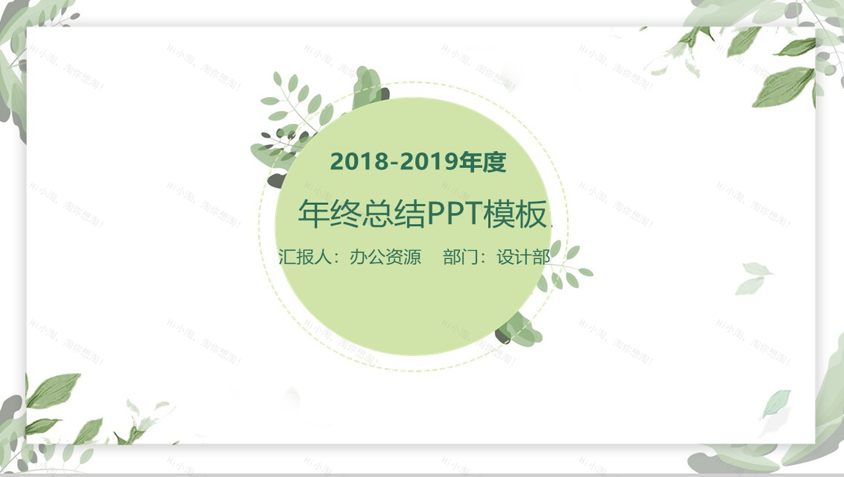 绿色小清新年终总结商业规划PPT目标-1