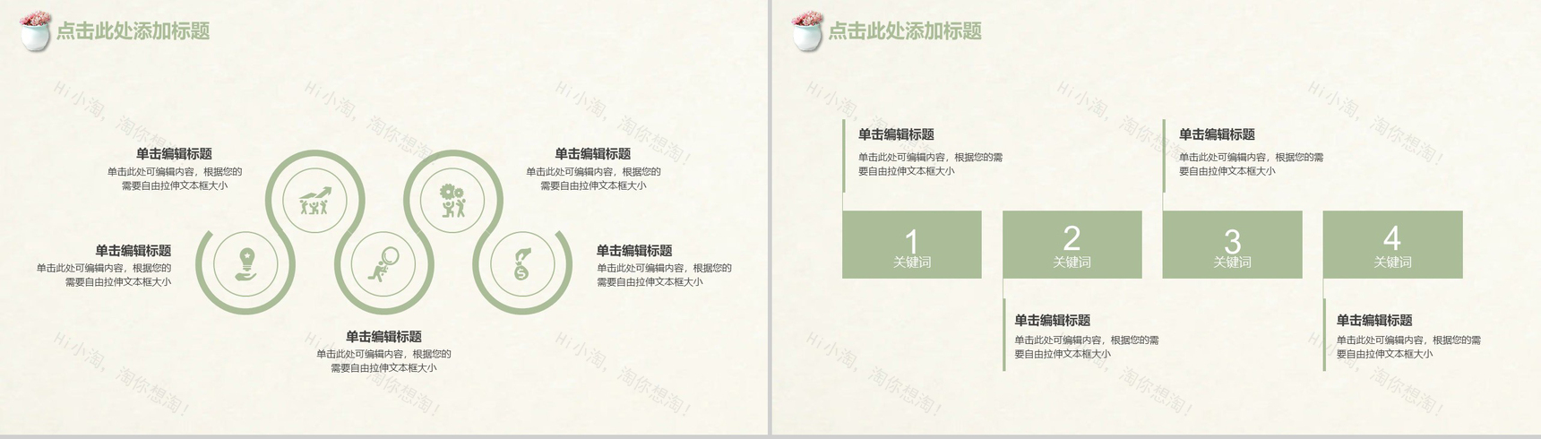 日系清新多肉年度总结工作汇报PPT模板-6