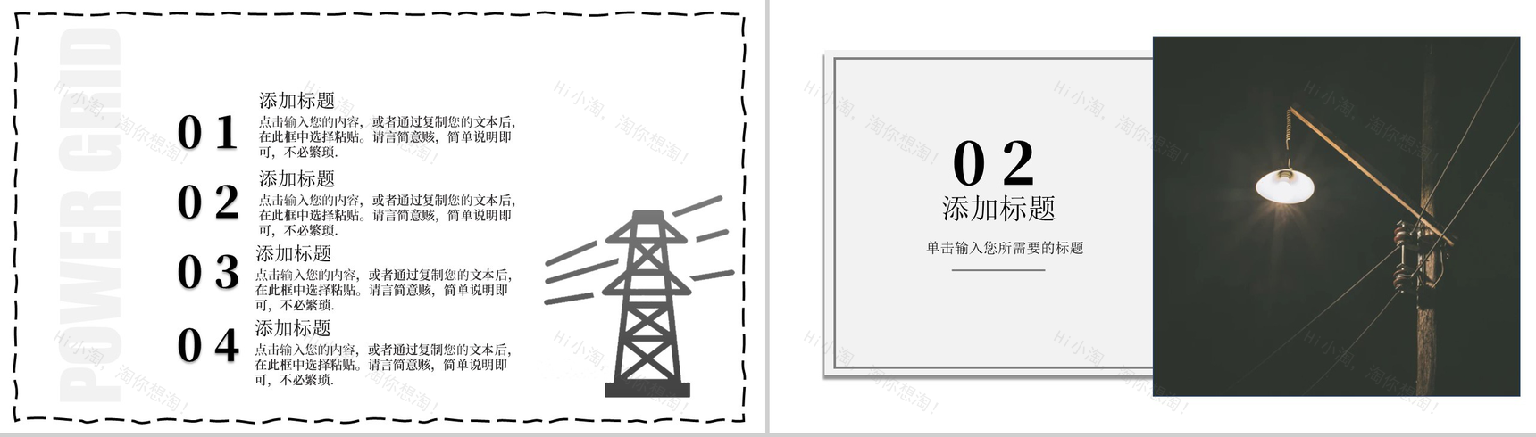 2020年黑色商务电网工作汇报总结PPT模板-4