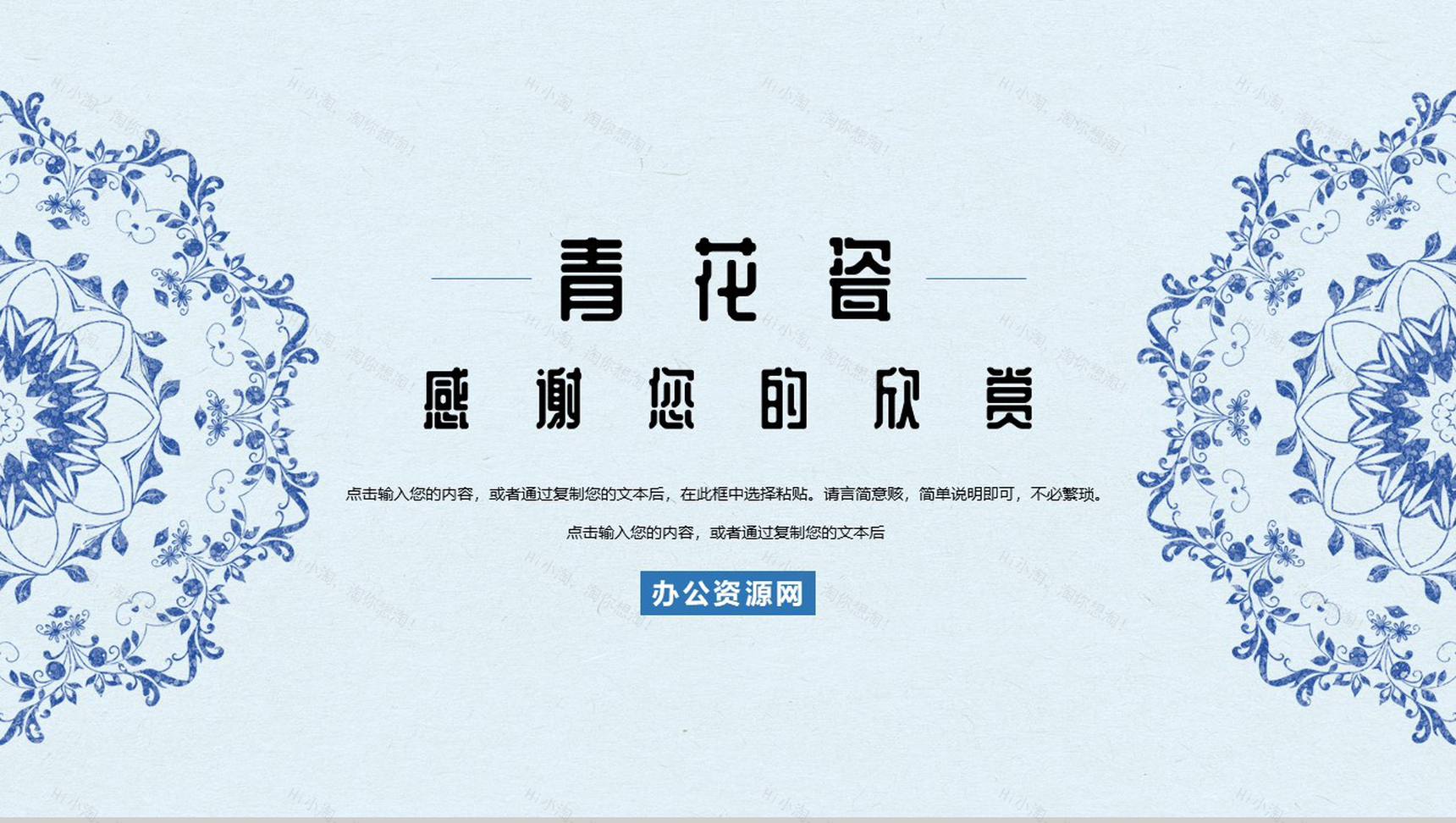 中国风青花瓷背景个人工作总结PPT模板-11