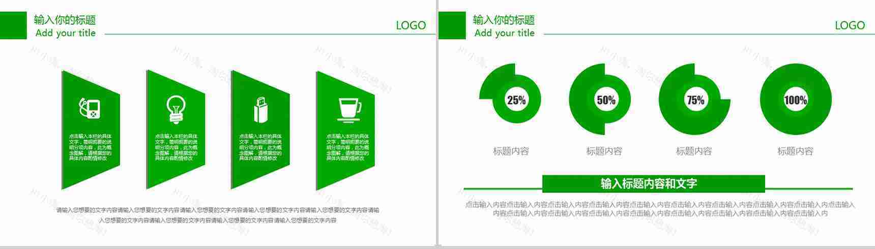 绿色环保简洁总结汇报PPT模板-11