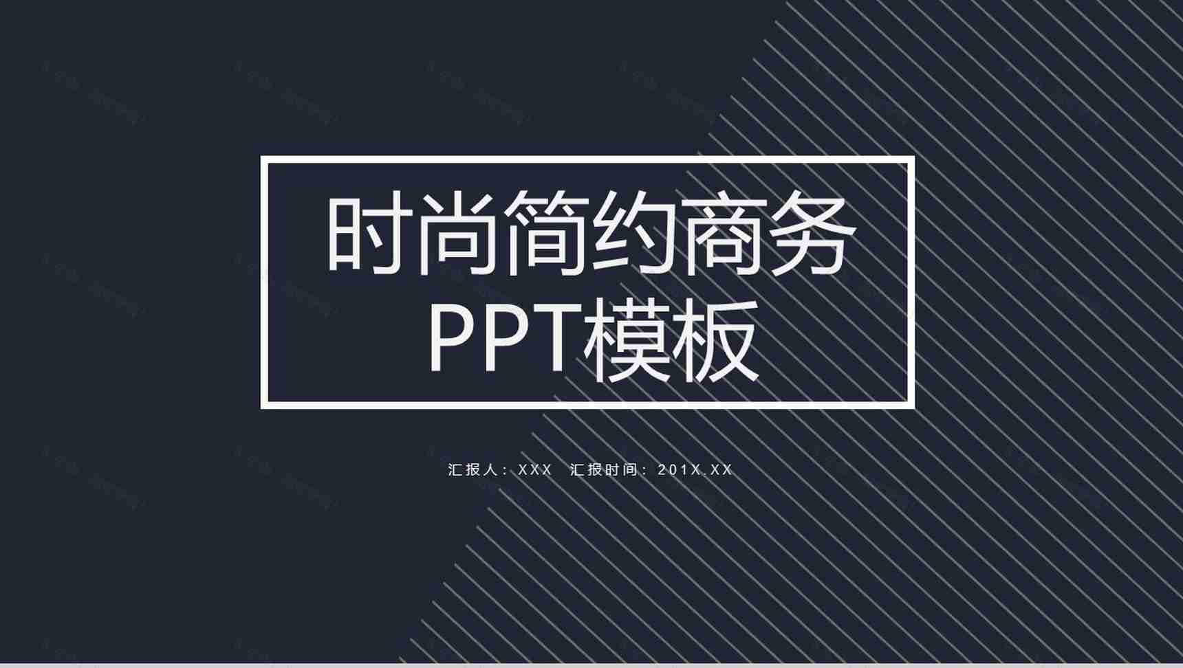 科技未来时尚简约商务PPT模板-1