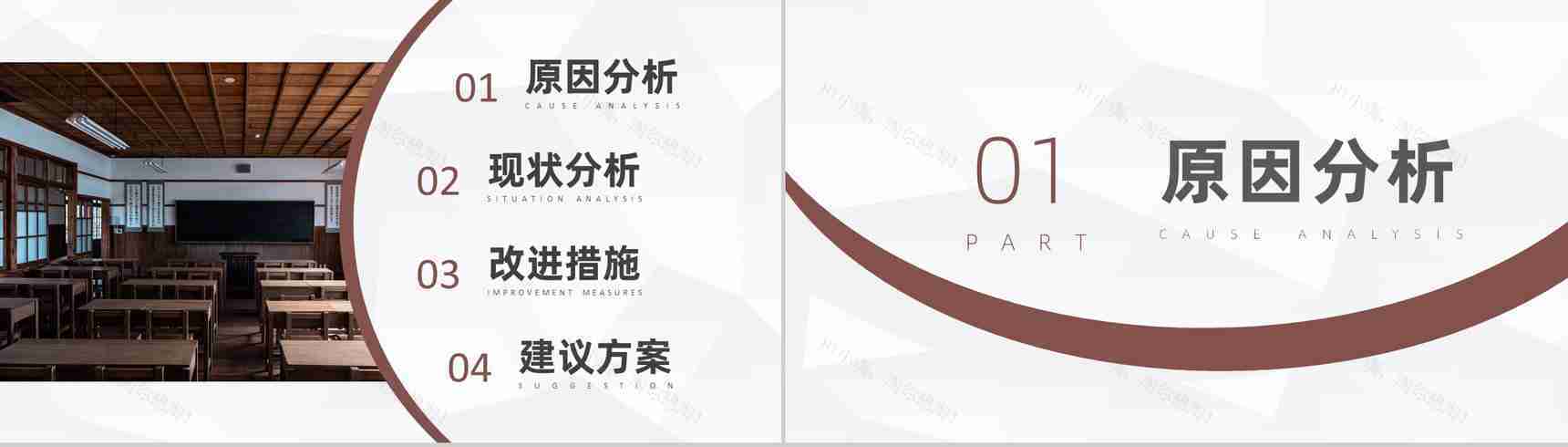 教学设计方案学生学情分析教职员工意见征集PPT模板-2