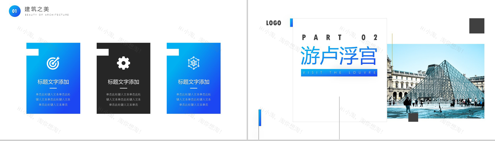 蓝色博物馆建筑之美PPT模板-4