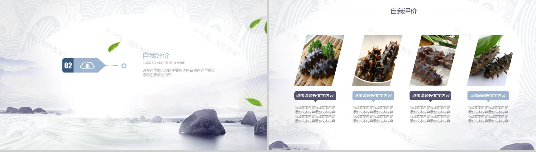 健康野生海参动态产品推广宣传工作汇报PPT模板-5