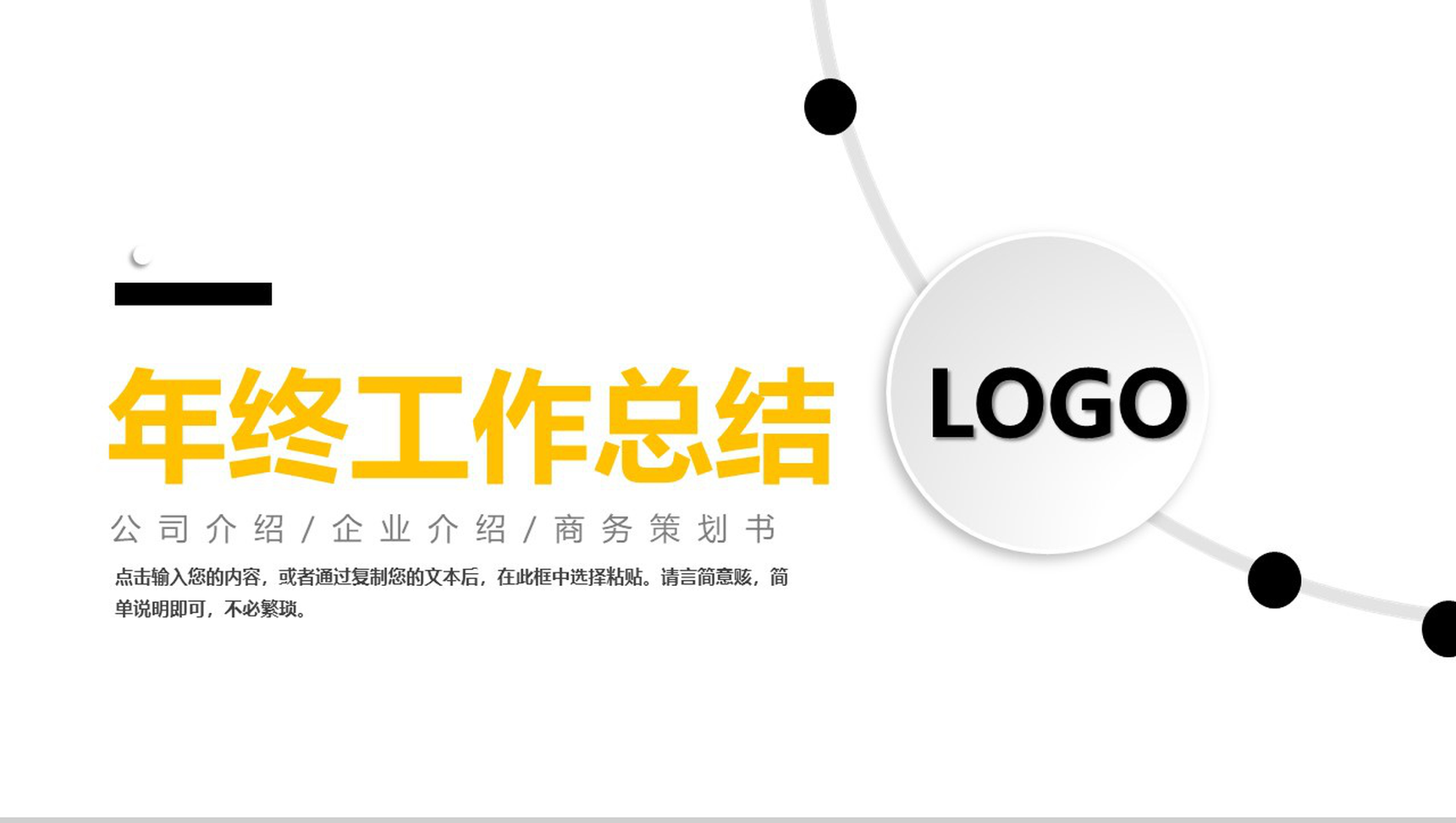 白色微粒体风格企业年终工作总结汇报PPT模板