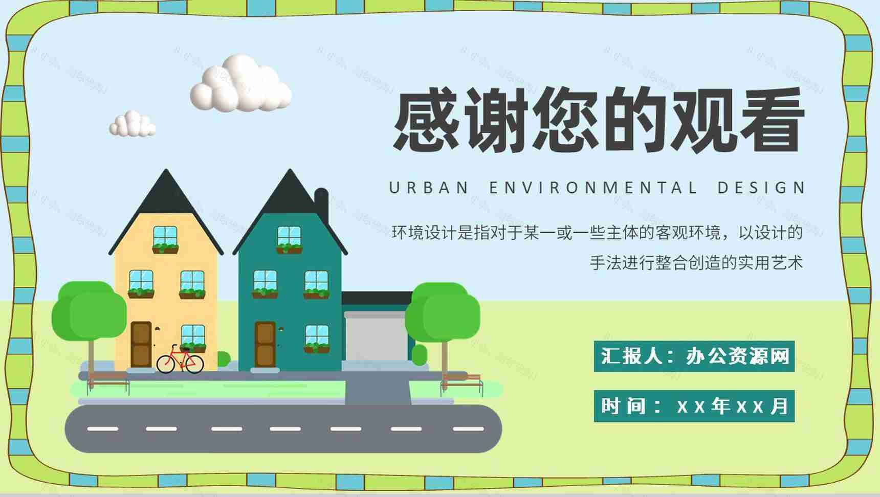 城市环境设计方案总结景观设计视觉传达效果研究汇报PPT模板-9