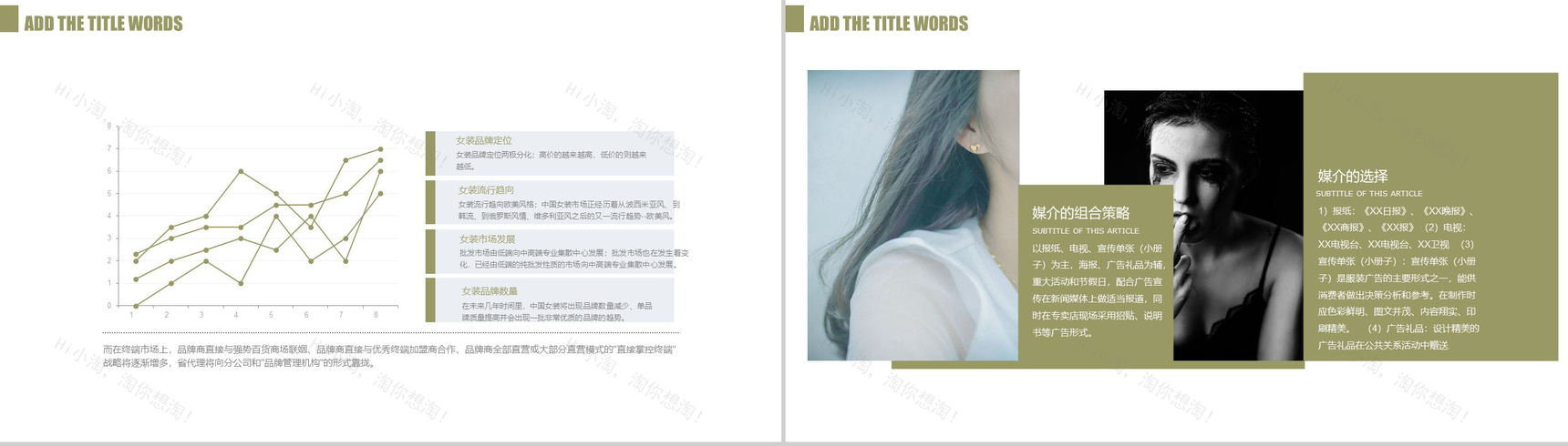 清新欧美风服装活动宣传策划汇报PPT模板-8