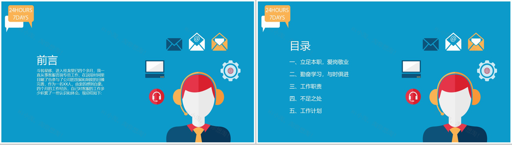 客服年终工作总结汇报通用PPT模板-2