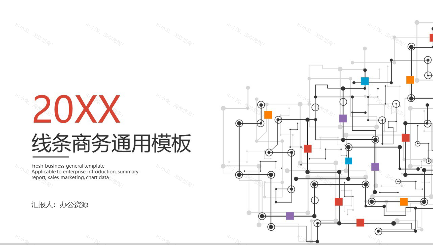 多彩大气微立体线条商务工作汇报岗位竞聘PPT模板-1