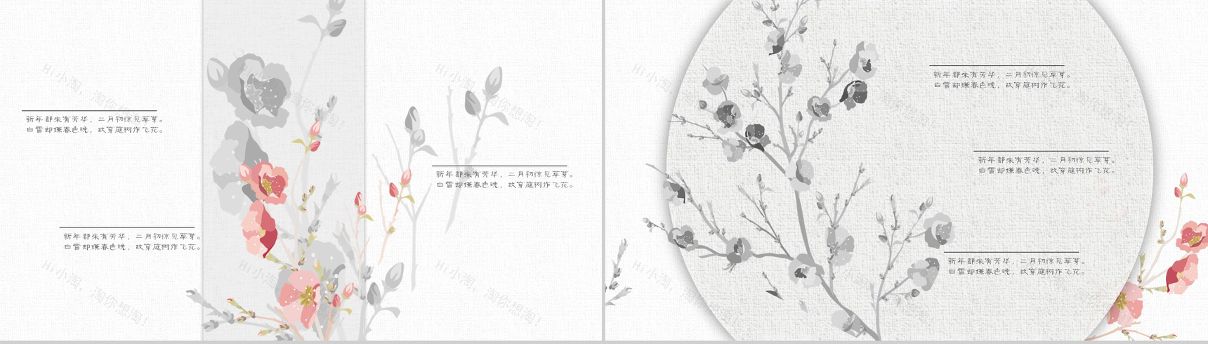 清新手绘水墨工作计划总结PPT模板-6