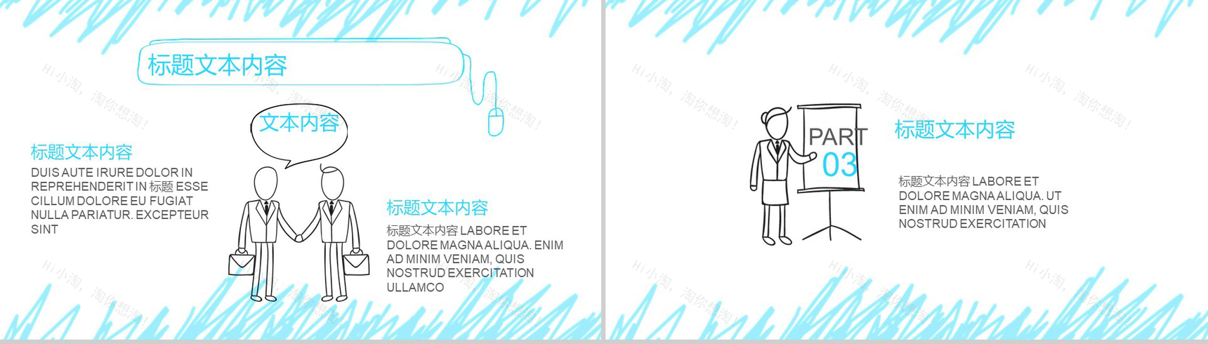 简约手绘风工作总结商务计划通用PPT模板-7