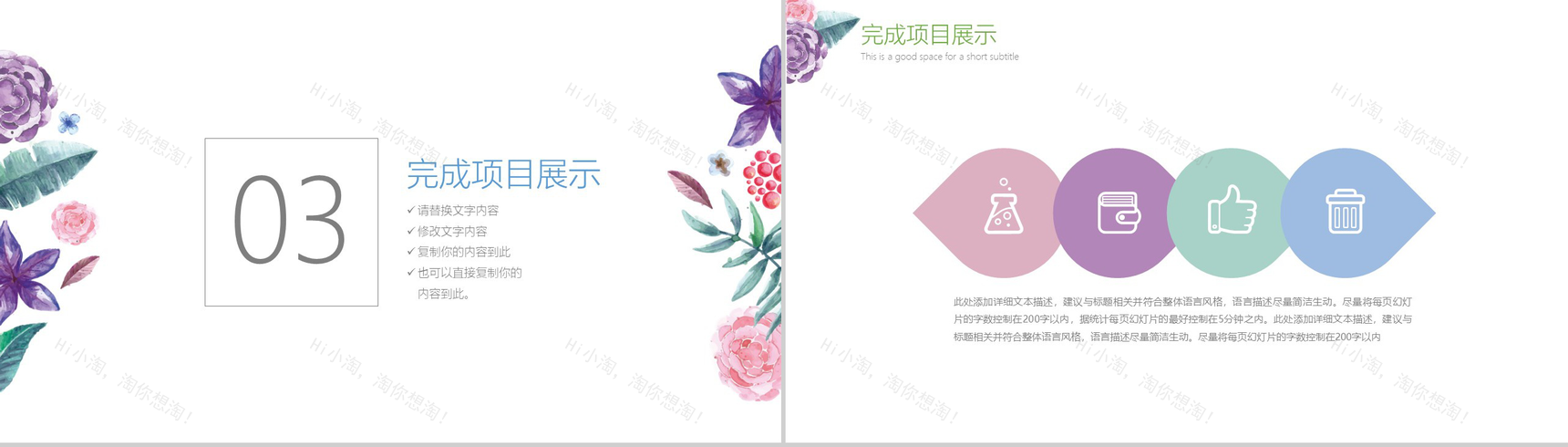 绚丽花纹年度工作总结PPT模板-9