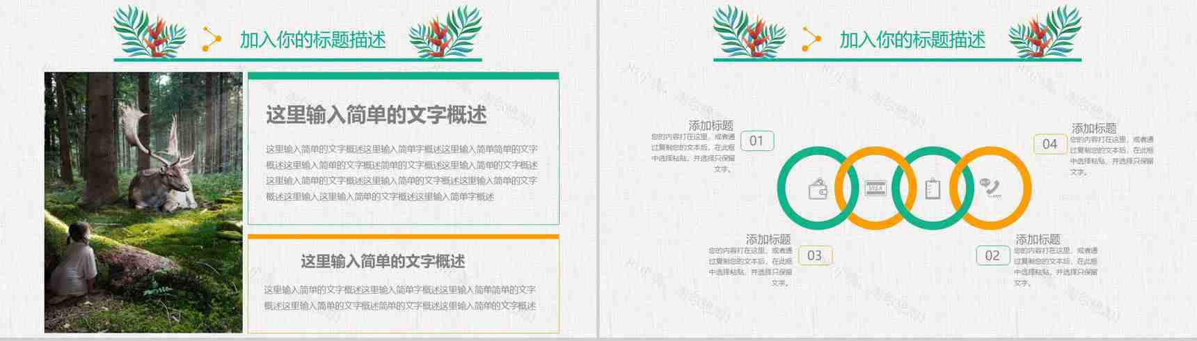 清爽清凉夏季宣传PPT模板-9