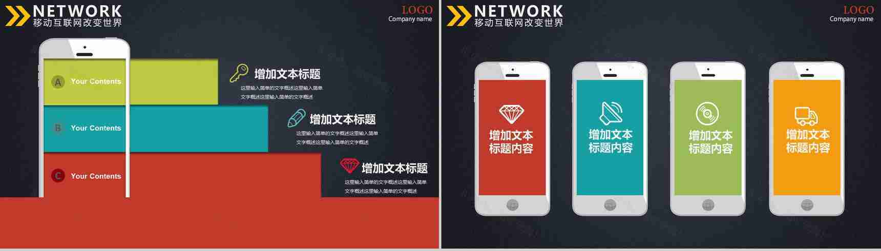 手机互联网通讯类PPT模板-6