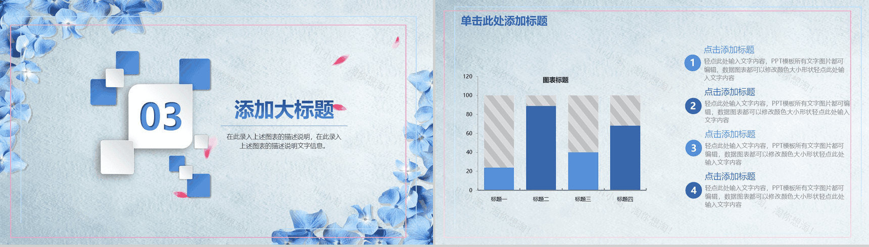 蓝色唯美花朵个人总结工作汇报总结PPT模板-12