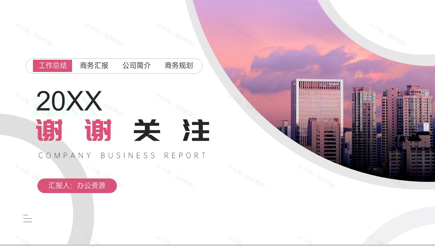 简约创意裁剪风格公司项目进展进度成果情况汇报个人思想工作汇报格式范文PPT模板-9