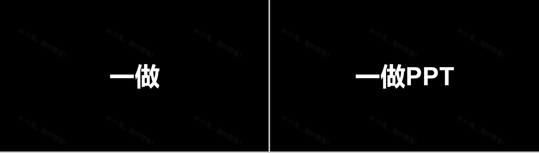 黑白创意快闪企业公司年中总结汇报PPT模板-44