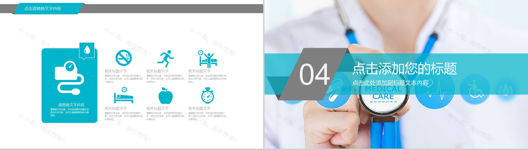 商务简洁简约医疗机构工作总结报告PPT模板-11