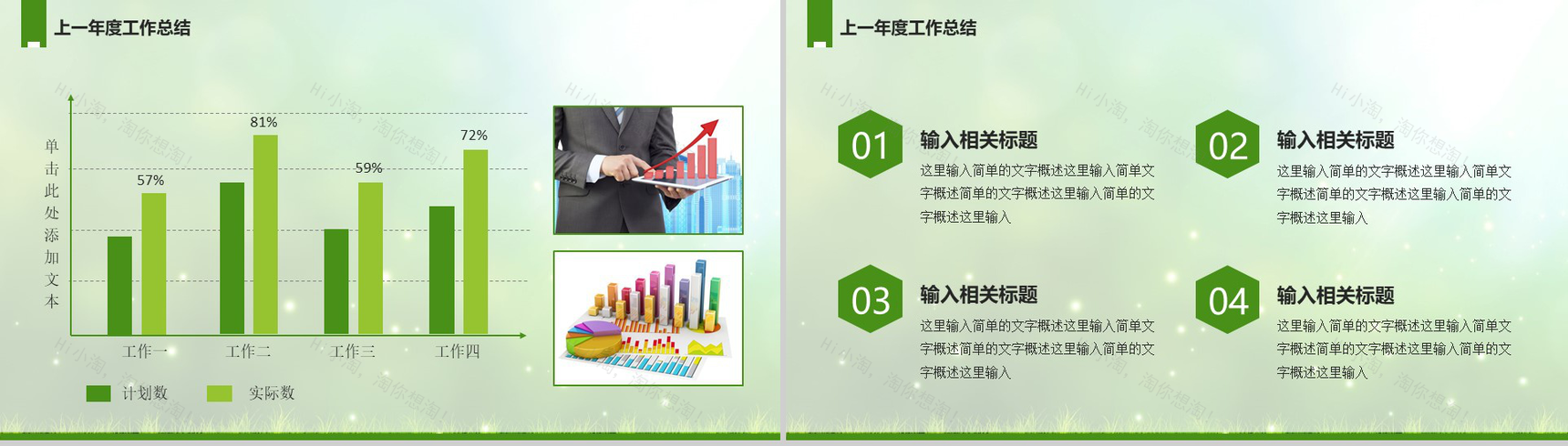 小清新绿色健康环保工作计划年终总结PPT模板-5