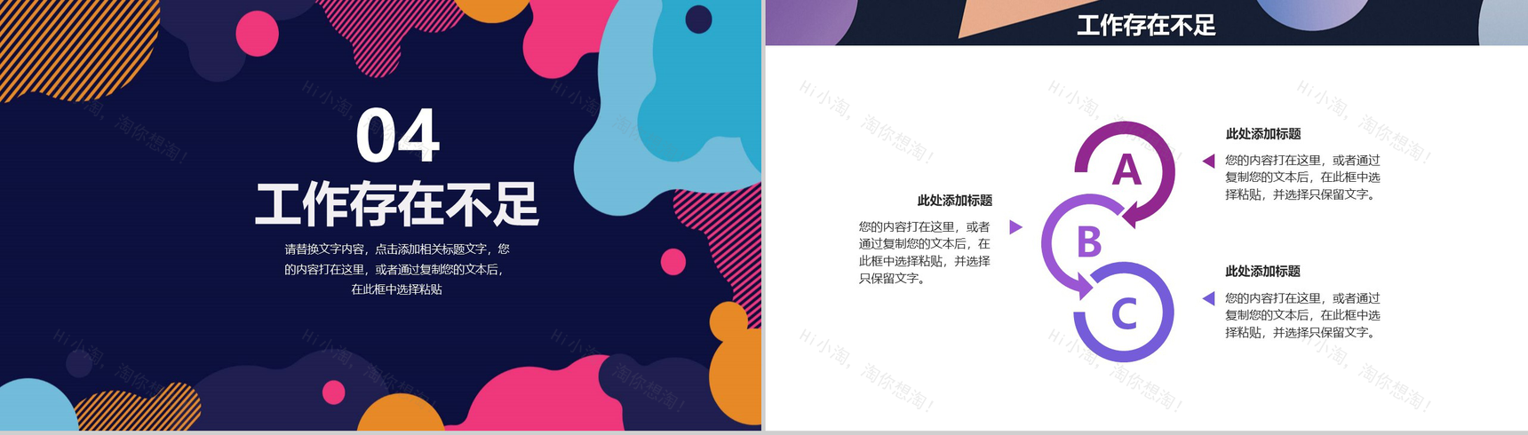 时尚多彩年度工作总结工作汇报PPT模板-10