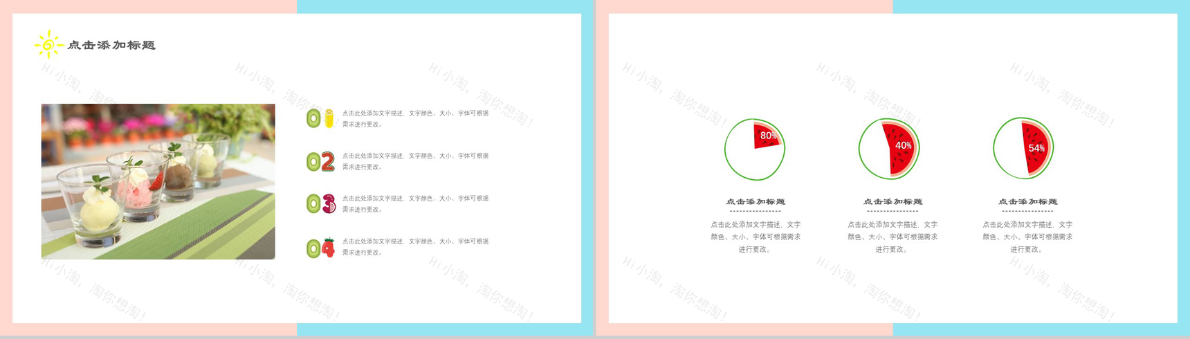 夏季年中总结汇报PPT模板-10