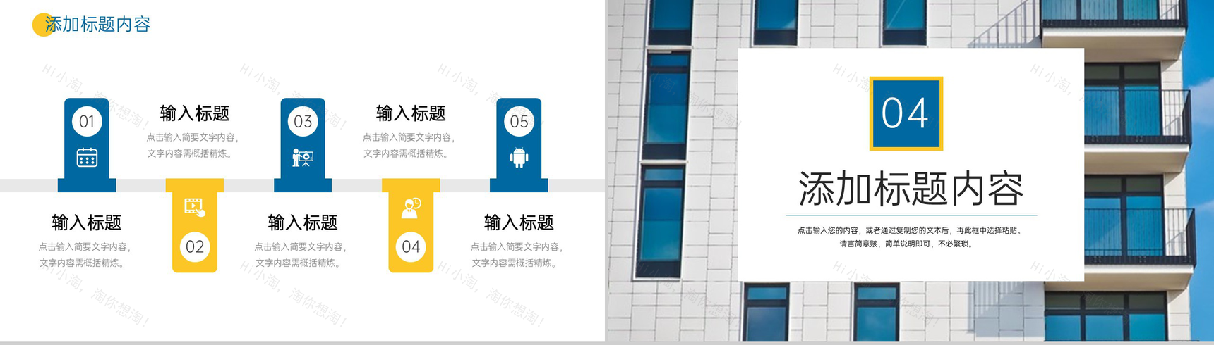 蓝黄撞色学校教职工开工第一课企业复工会议PPT模板-8