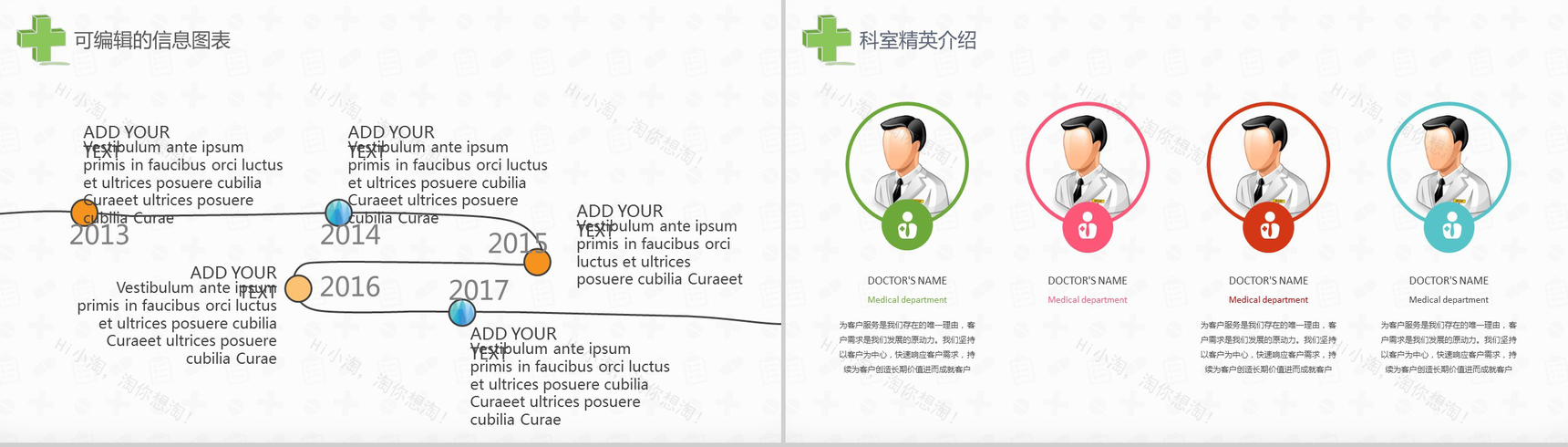 手绘卡通风格医疗系统专用设计PPT模板-8